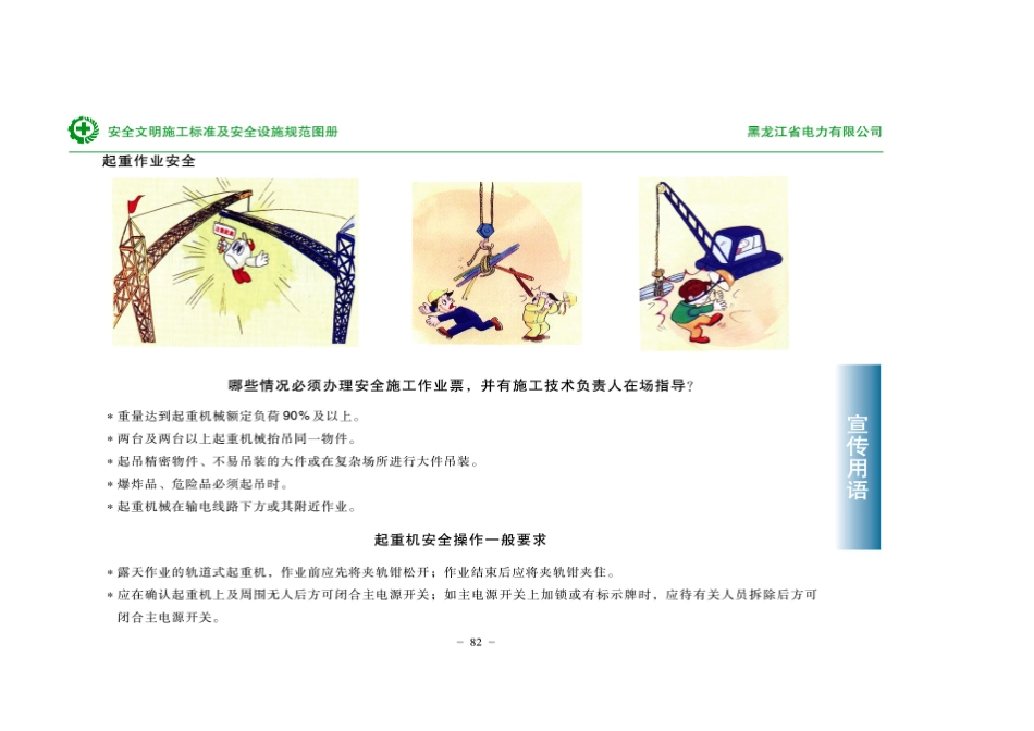 安全宣传用语_第1页