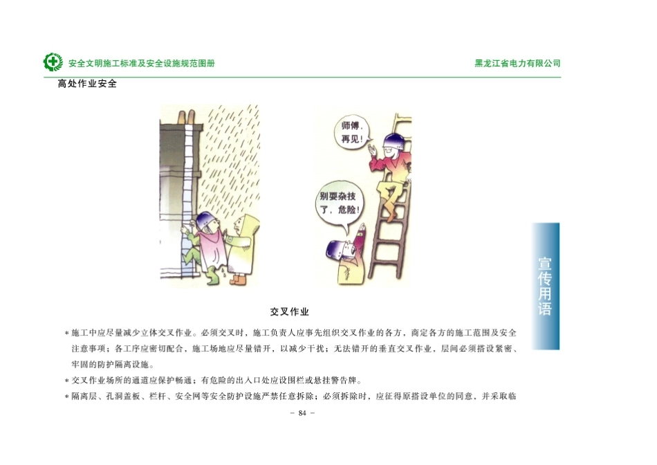 安全宣传用语_第3页