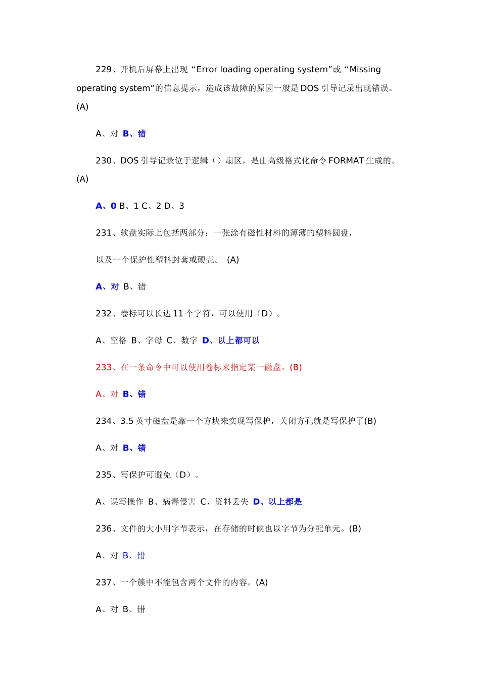 X年最新硬件维护工程师试题中_第3页