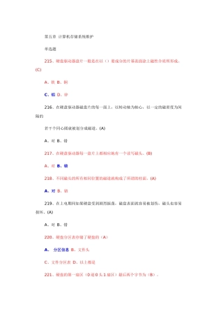 X年最新硬件维护工程师试题中