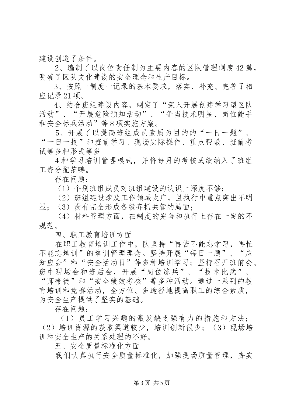 综掘队XX年工作总结_第3页