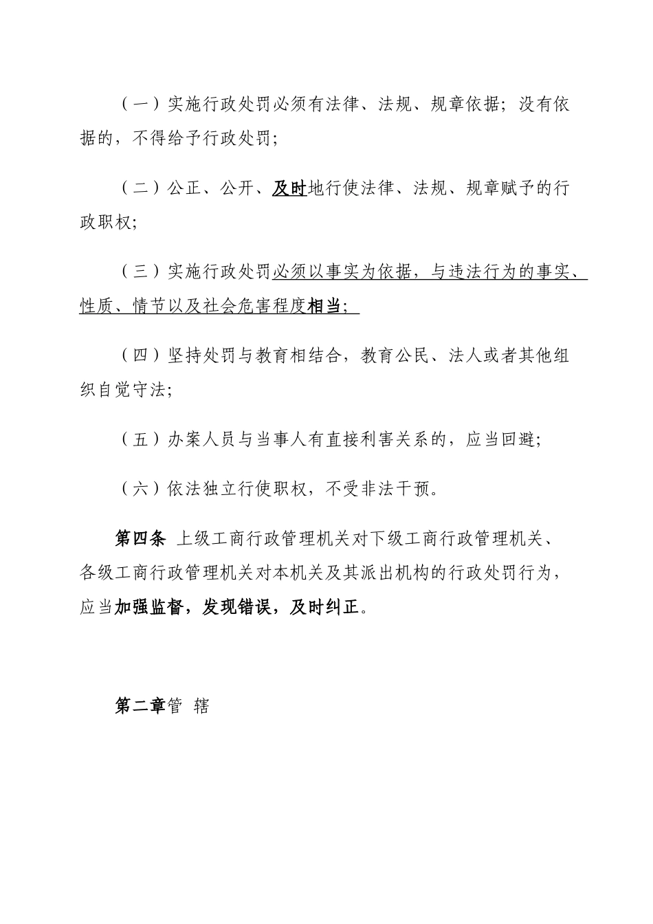 工商行政管理机关行政处罚程序规定_第2页