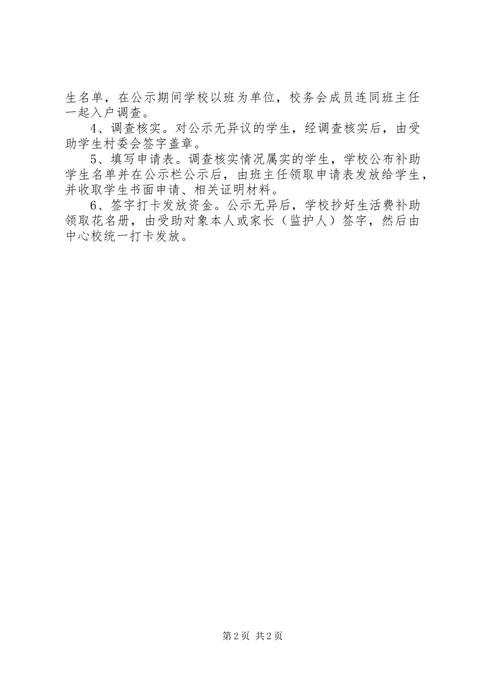 贫困寄宿生发放方案1_第2页