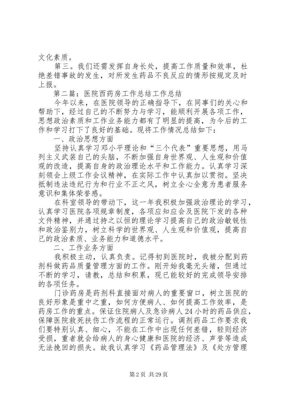 西药房工作总结_第2页