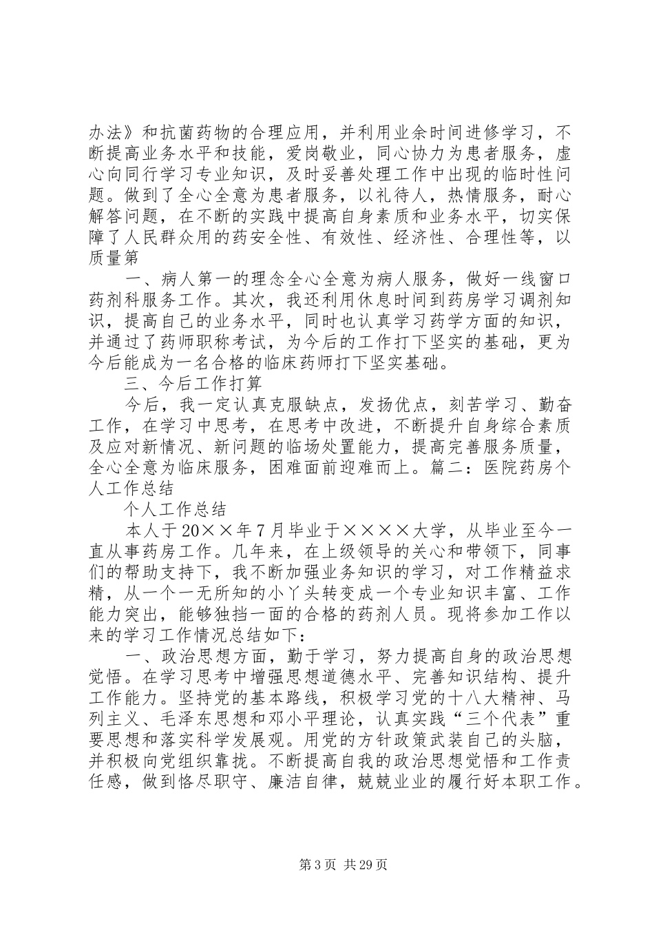 西药房工作总结_第3页