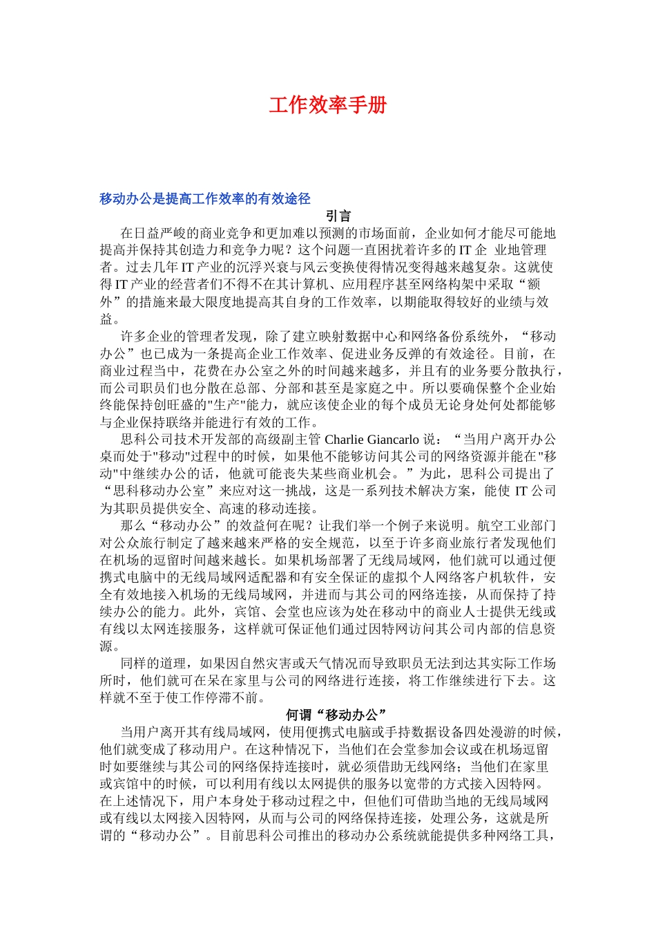 工作效率手册[1]_第1页