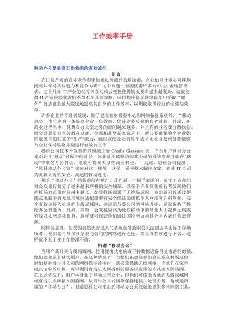 工作效率手册[1]
