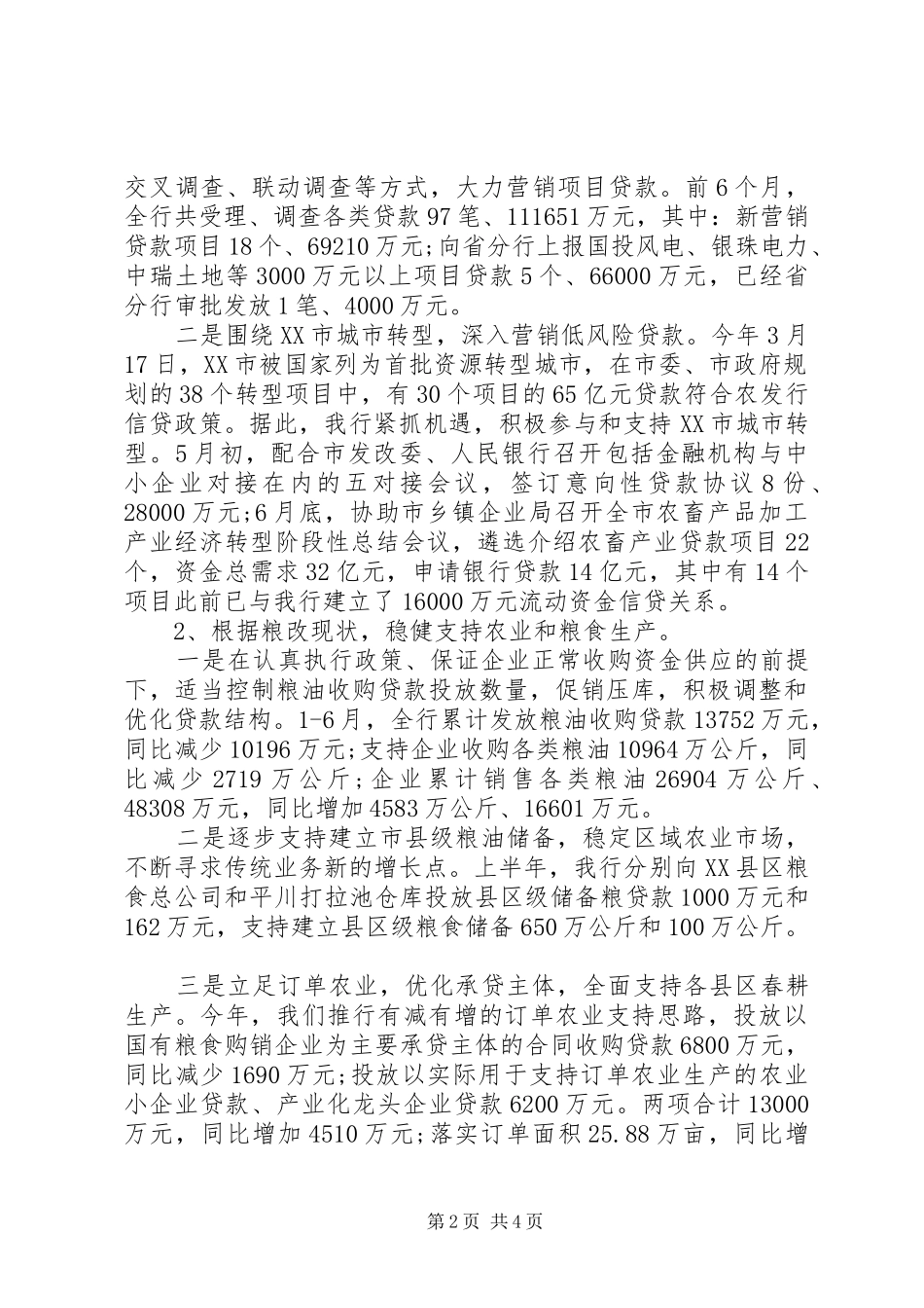 银行XX年上半年工作总结范文_第2页