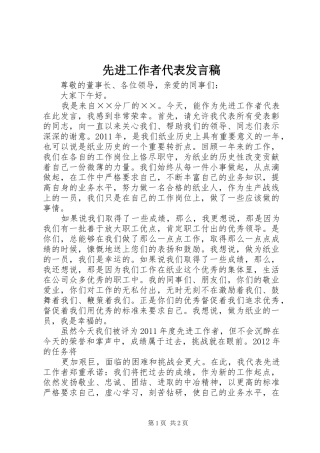 先进工作者代表发言