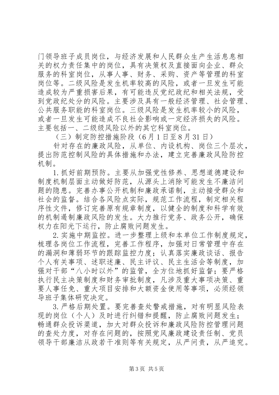 廉政风险防控机制建设工作方案_第3页