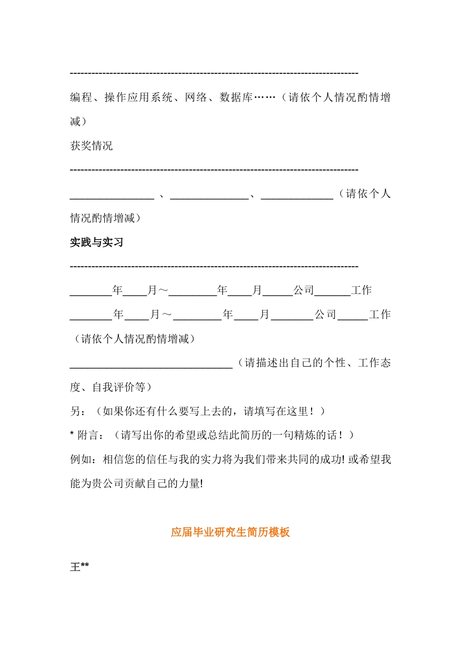 各种简历模板大全_第2页