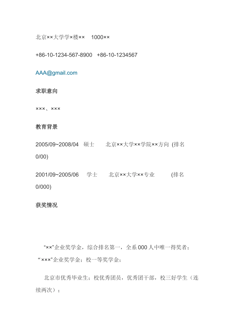 各种简历模板大全_第3页