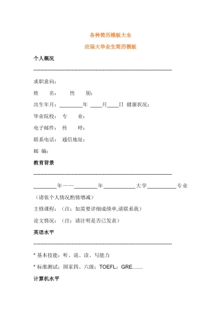 各种简历模板大全