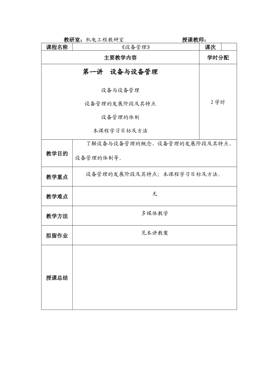 《设备管理》教案_第2页