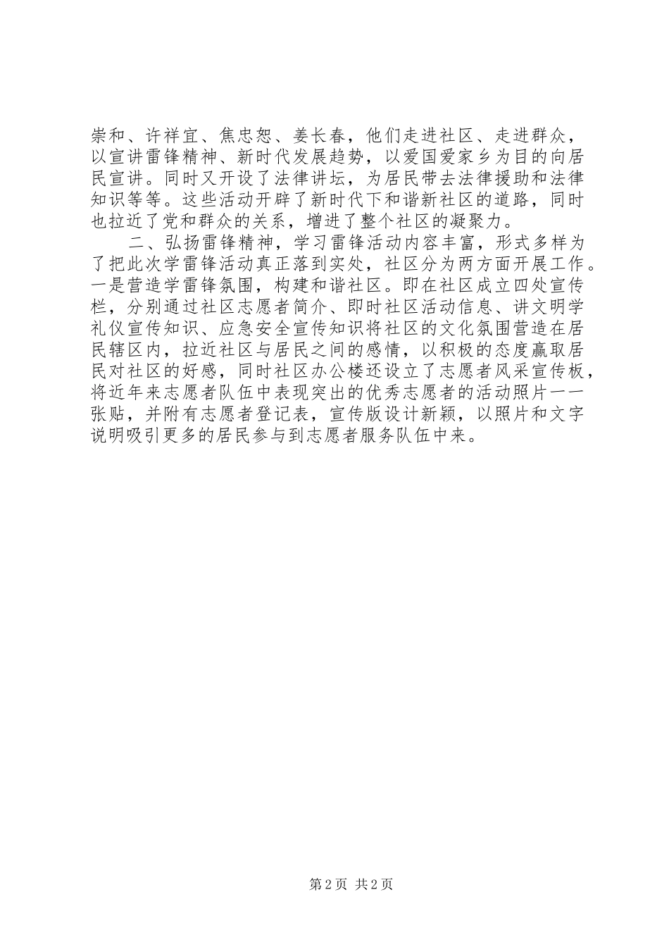 社区学雷锋活动总结精选_第2页