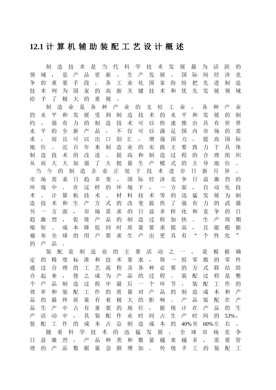 计算机辅助装配工艺设计_第2页