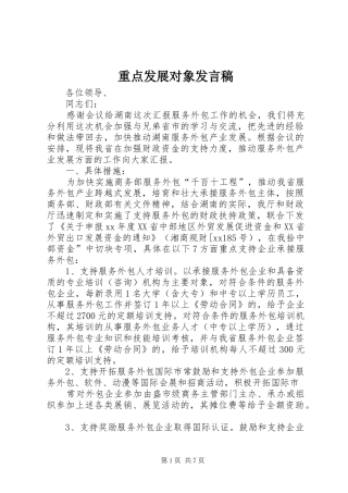 重点发展对象发言