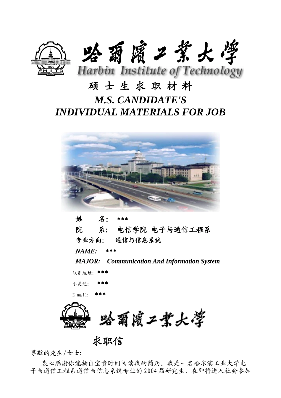 个人简历模板4_第1页