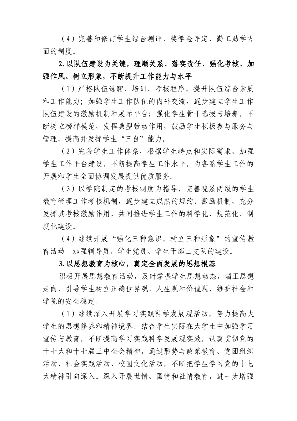 湖南网络工程职业学院XXXX年学生工作计划_第3页