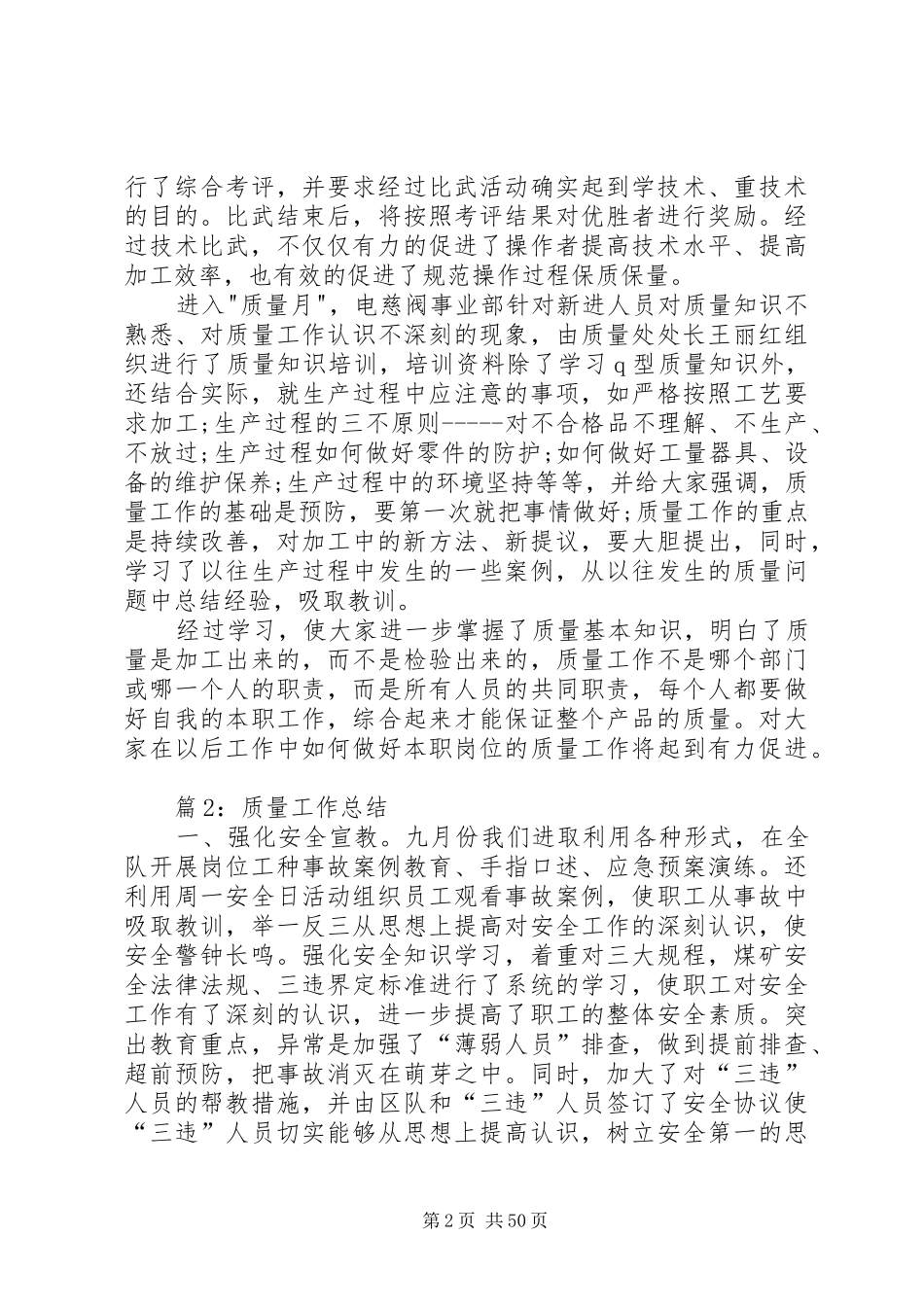 质量工作总结(优选20篇)_第2页