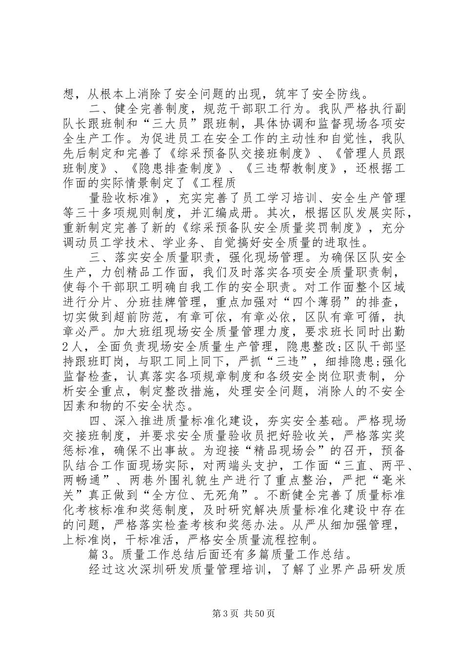 质量工作总结(优选20篇)_第3页