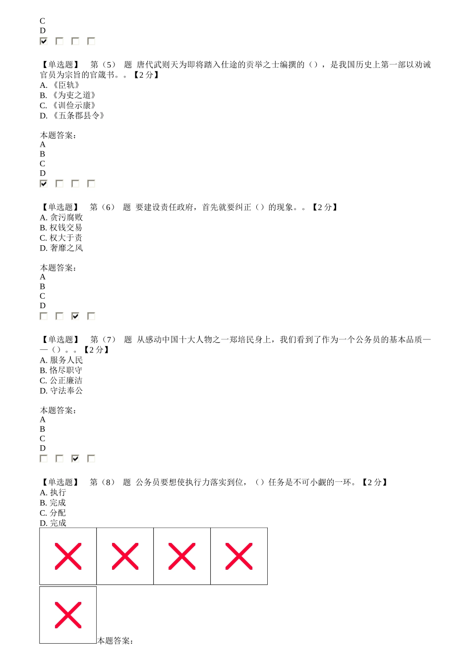 公务员培训考评在线答题题库_第2页
