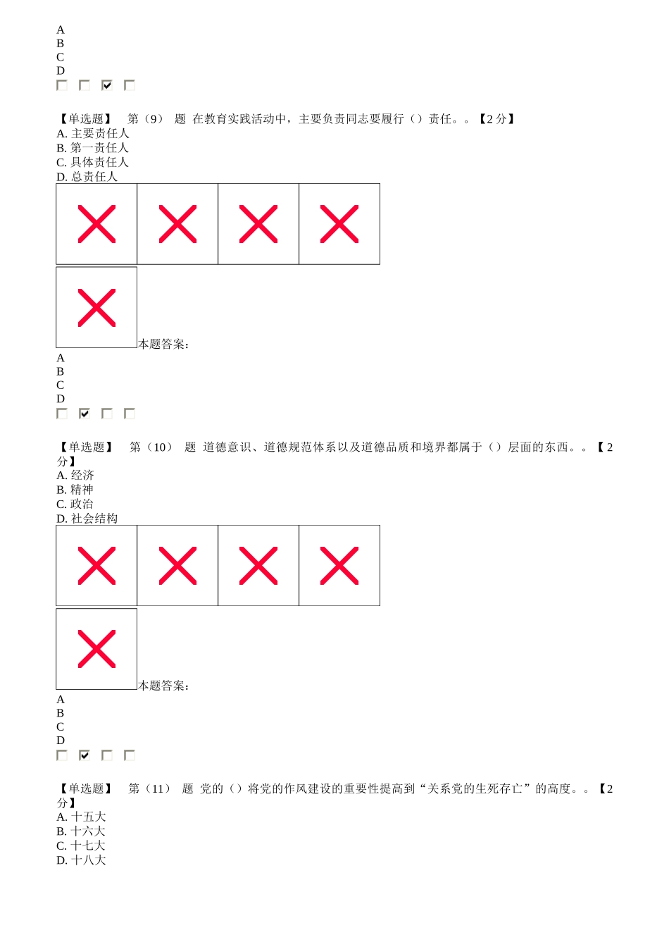 公务员培训考评在线答题题库_第3页