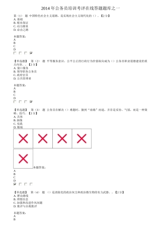 公务员培训考评在线答题题库