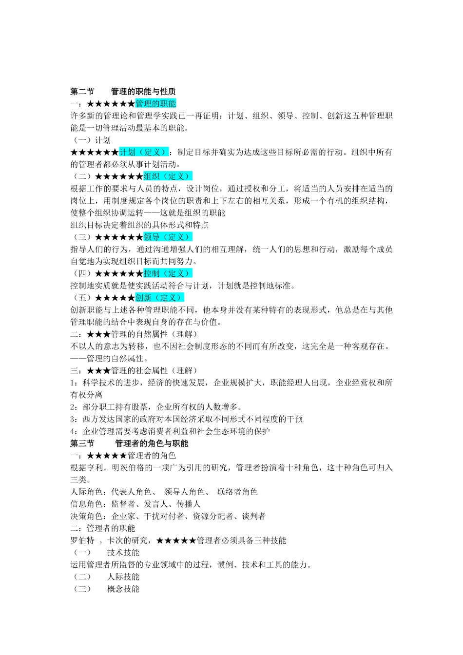 管理与管理学培训课程_第2页