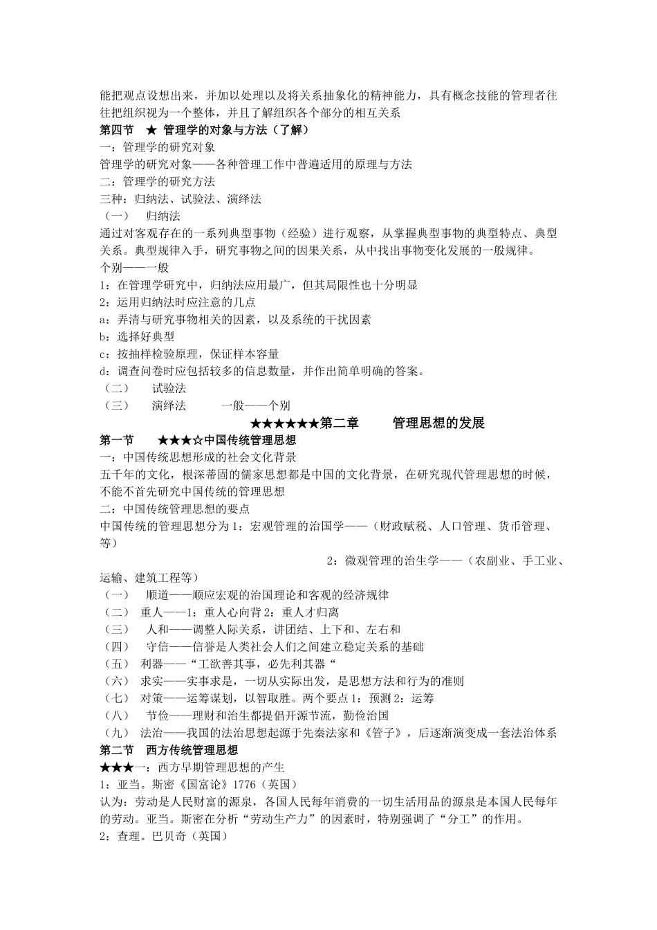 管理与管理学培训课程_第3页