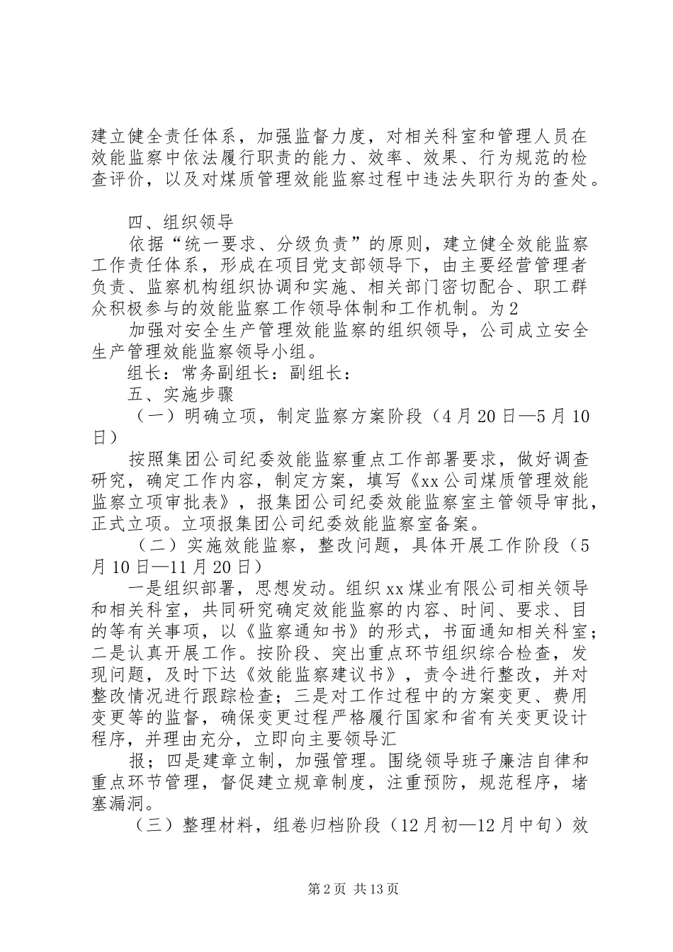 煤质管理效能监察实施方案_第2页