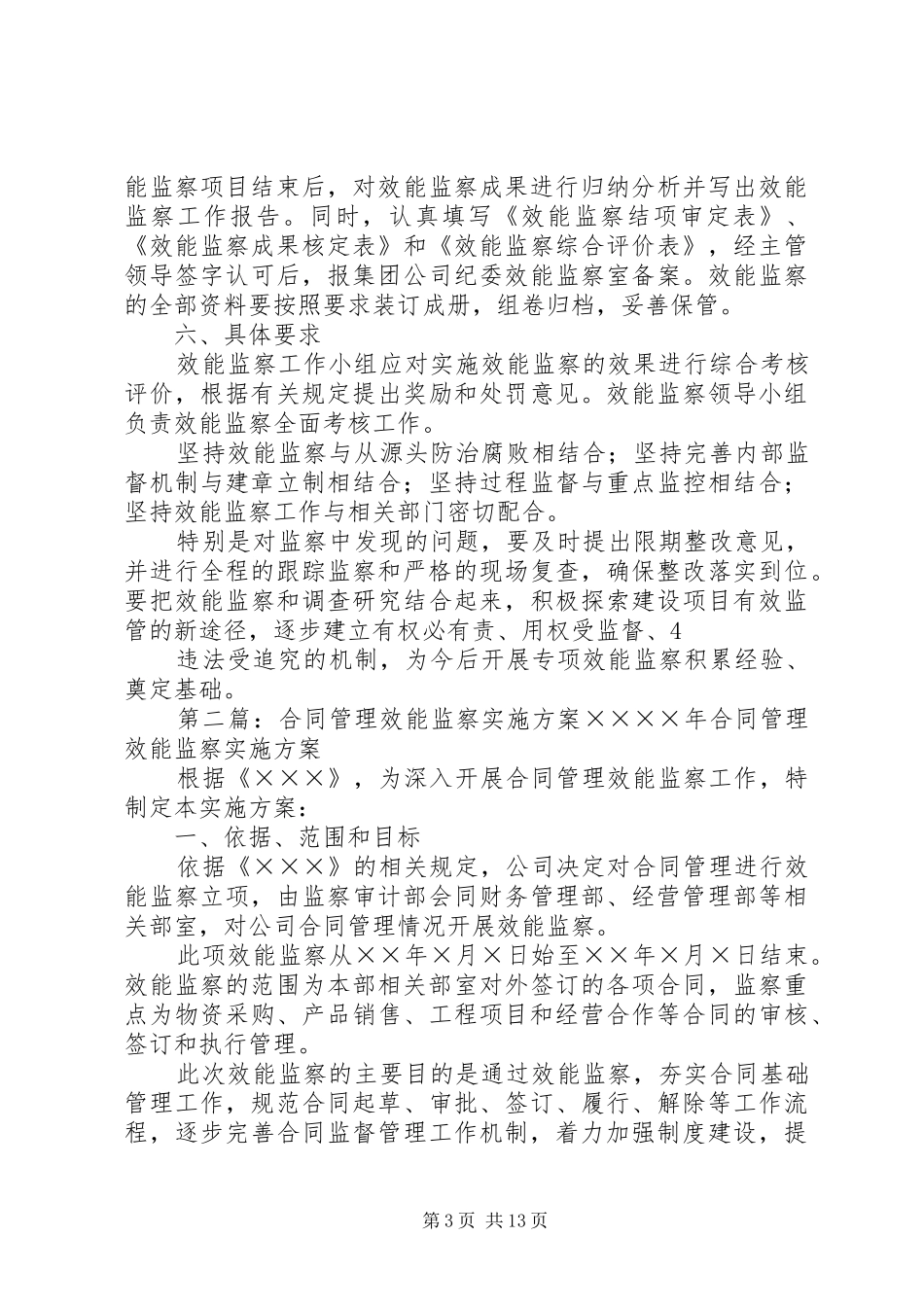 煤质管理效能监察实施方案_第3页