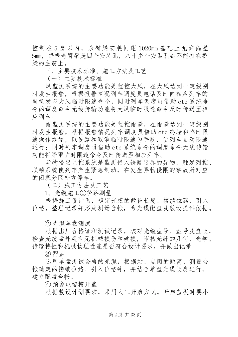 石太客专三防工程单位程总结_第2页
