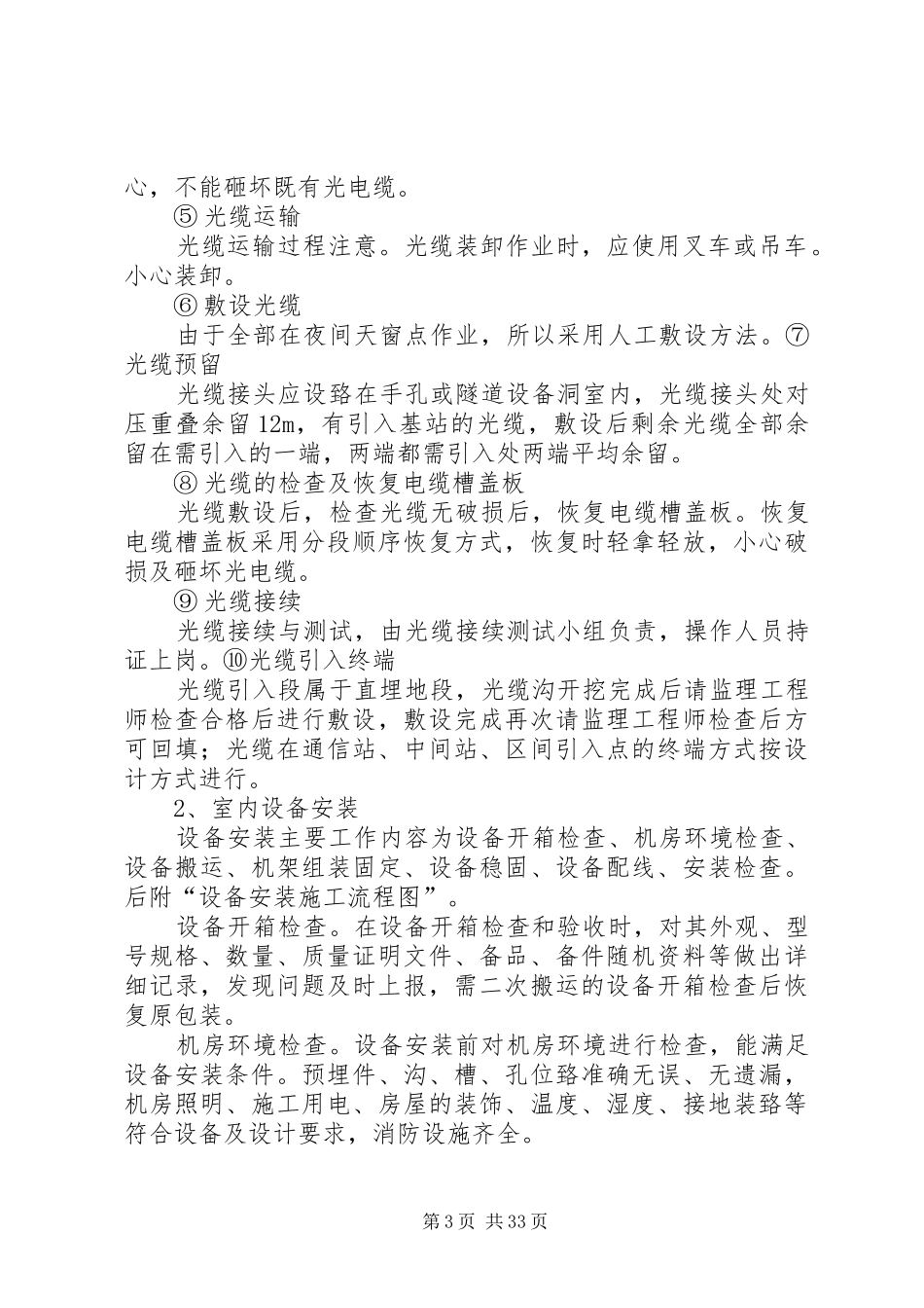 石太客专三防工程单位程总结_第3页