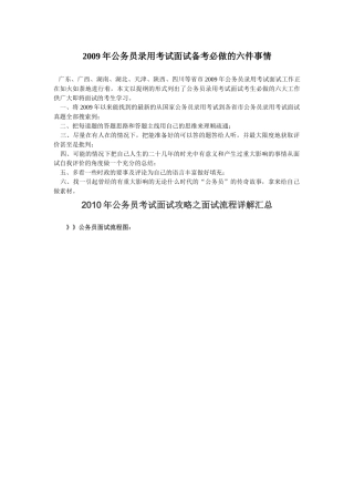 国家公务员面试攻略