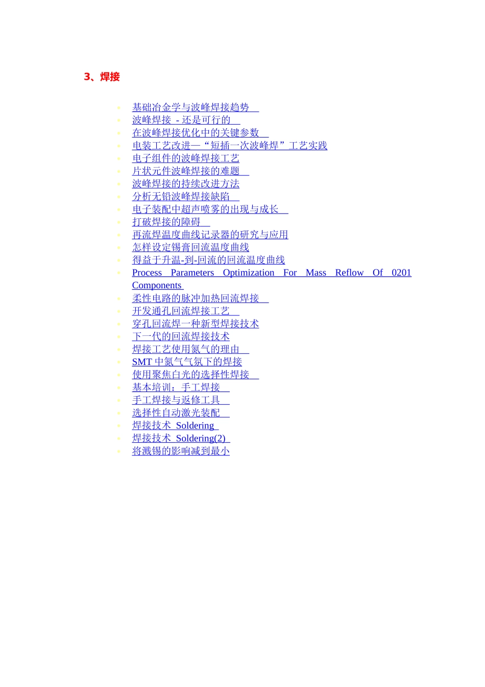 焊接工艺技术_第1页