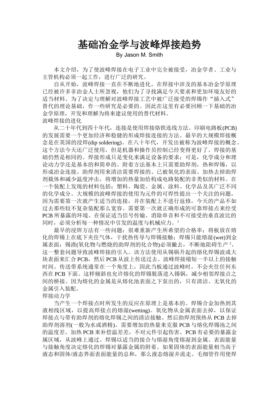 焊接工艺技术_第2页
