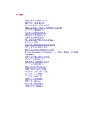 焊接工艺技术