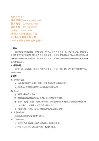 交流沟通与协商程序介绍