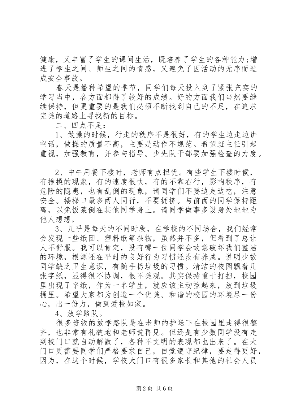 职工一周情况总结汇报_第2页