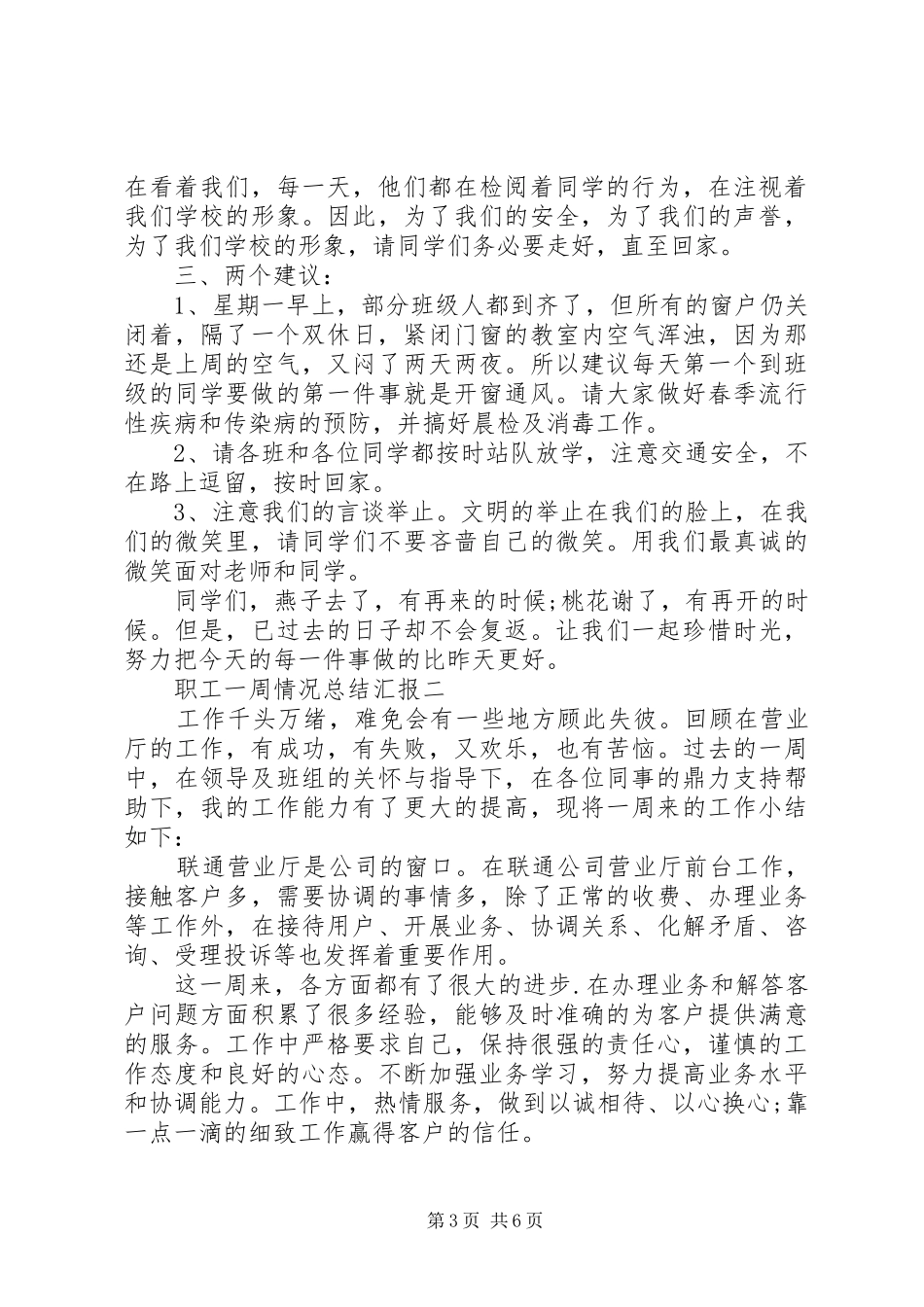 职工一周情况总结汇报_第3页