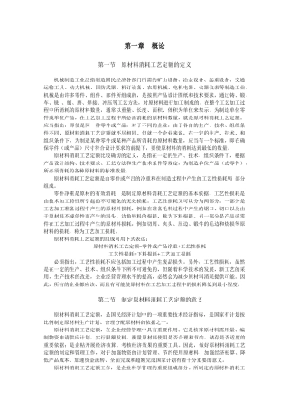 原材材料消耗工艺定额