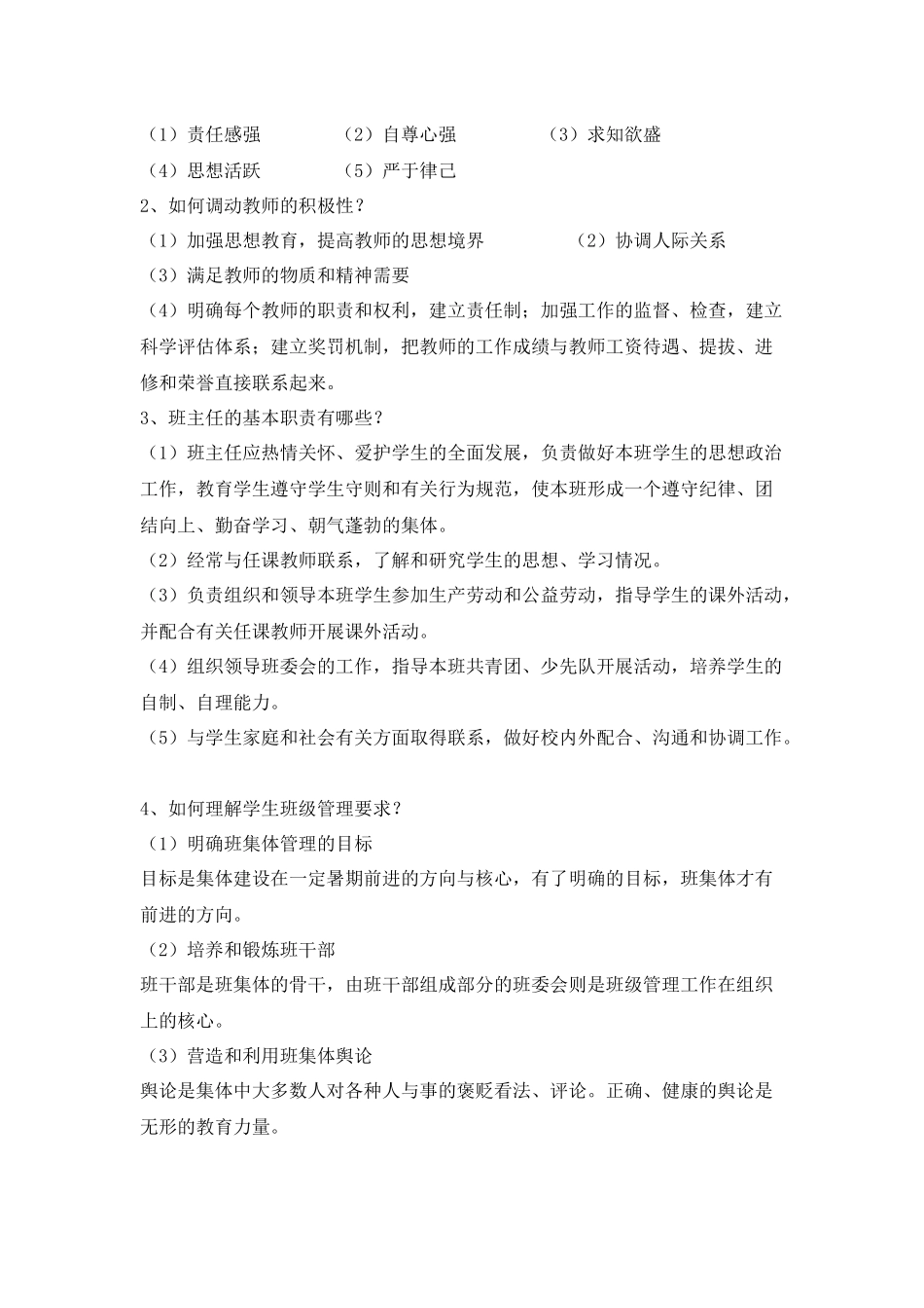 《学校管理2》 形考作业答案1_第3页