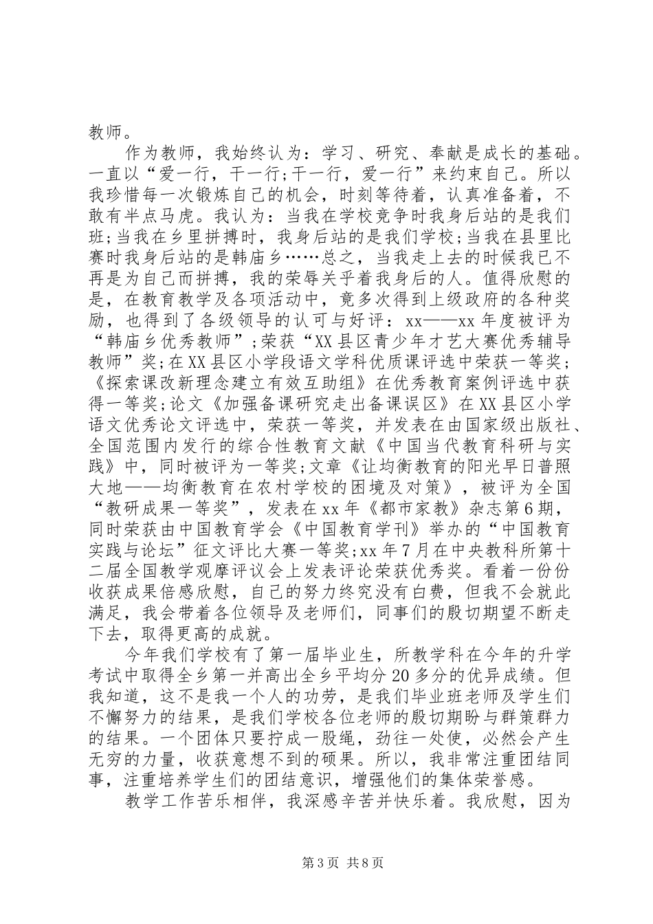 乡村优秀教师代表发言_第3页