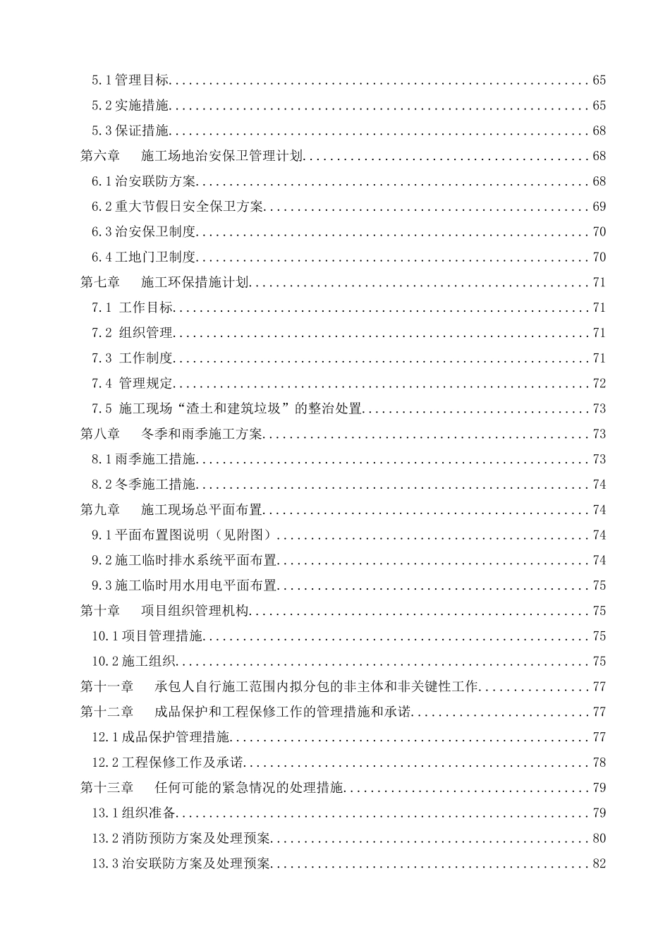 公园施工方案培训资料_第2页