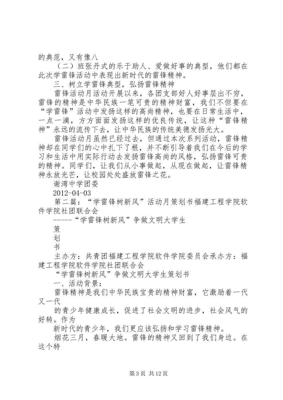 谢湾中学“学雷锋,树新风”活动月活动总结[大全5篇]_第3页