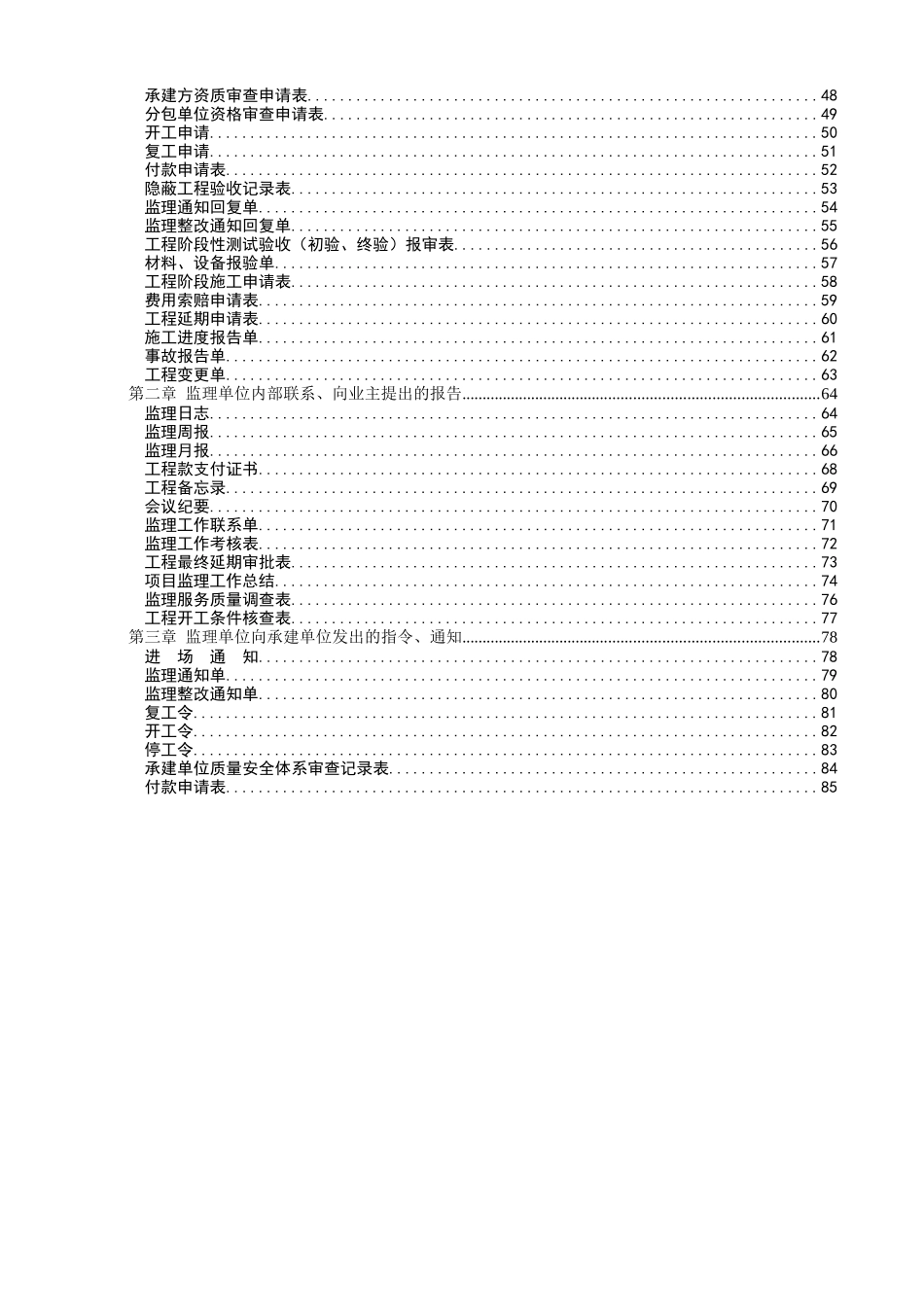 监理工作手册1_第3页