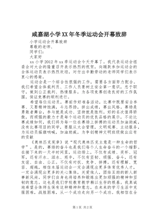 咸嘉湖小学XX年冬季运动会开幕演讲致辞