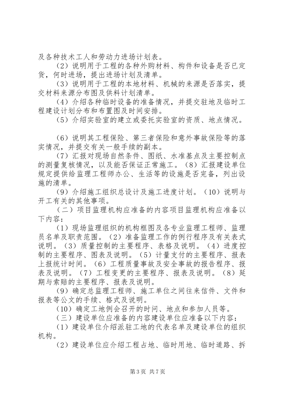 第一次工地会议发言稿_第3页