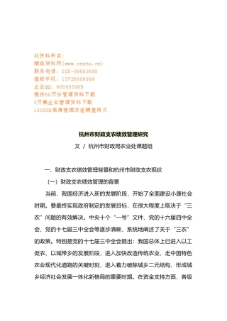 杭州市财政支农绩效管理探讨